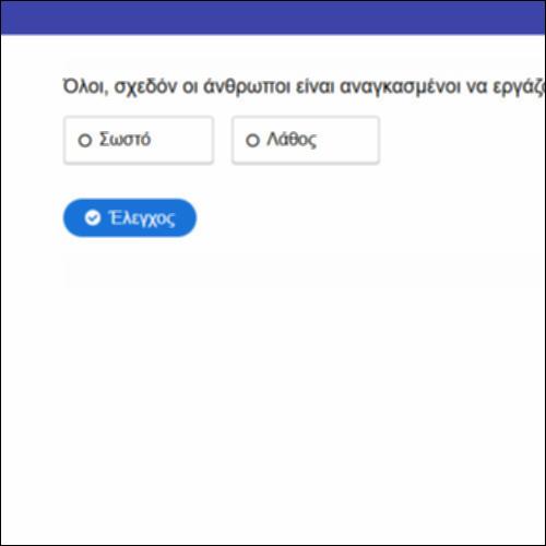Για τα επαγγέλματα και την ανάγκη να εργαζόμαστε_icon