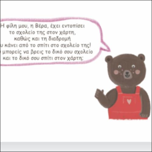 Εντοπίζω το σχολείο μου στον χάρτη_icon