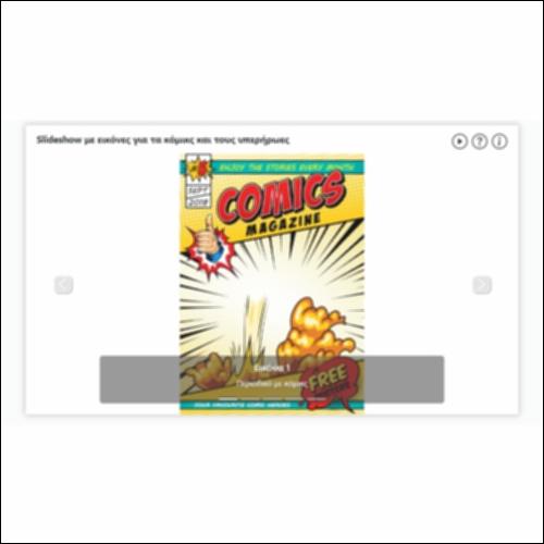 Slideshow με εικόνες για τα κόμικς και τους υπερήρωες_icon
