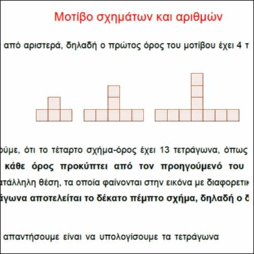 Μοτίβο σχημάτων και αριθμών_icon