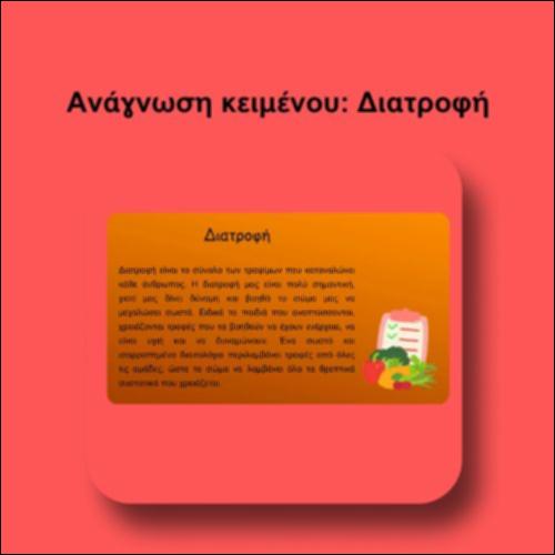 Ανάγνωση κειμένου - «Διατροφή»_icon