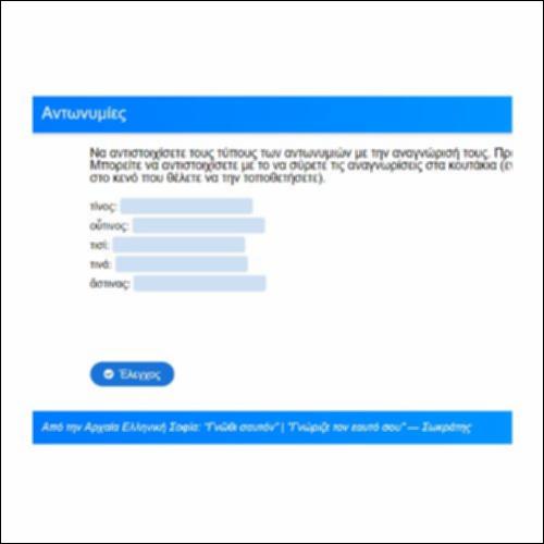 Αντωνυμίες_icon