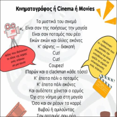 Κινηματογράφος ή cinema ή movies (Ανδρέας Εμπειρίκος)_icon