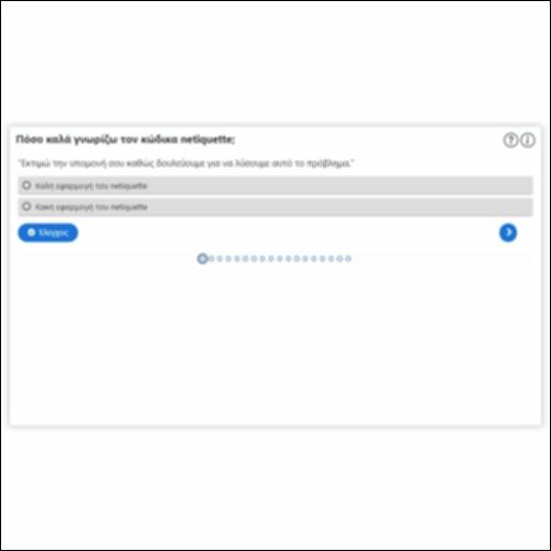 Πόσο καλά γνωρίζω τον κώδικα netiquette;_εικονίδιο