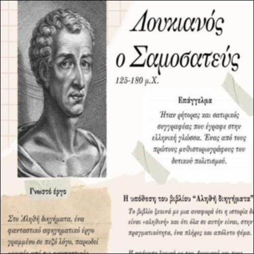 Ο Λουκιανός_icon