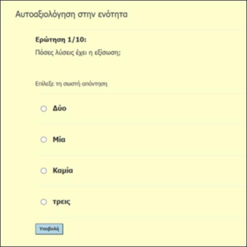 Εξισώσεις 2ου βαθμού (4.3): Ασκήσεις Αντικειμενικού Τύπου - μέρος 2_icon