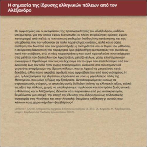 Η σημασία της ίδρυσης ελληνικών πόλεων από τον Αλέξανδρο_icon
