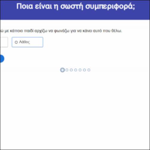 Ποια είναι η σωστή συμπεριφορά;_icon
