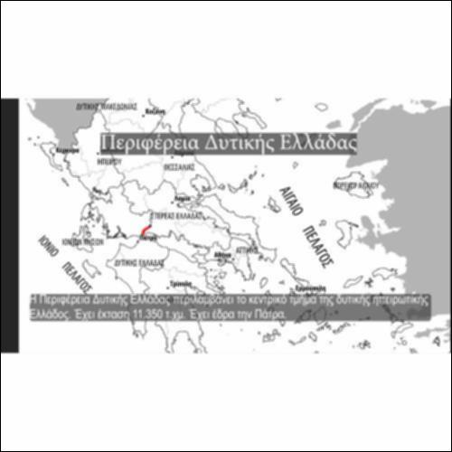 Η περιφέρεια Δυτικής Ελλάδας_icon