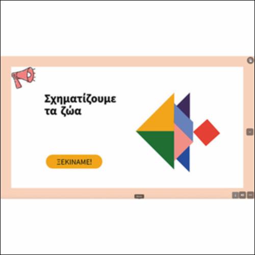 Σχηματίζουμε τα ζώα_icon