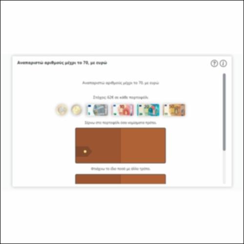 Αναπαριστώ αριθμούς μέχρι το 70, με ευρώ_icon