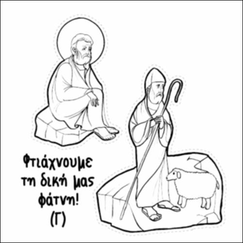 Φάτνη Γ_icon