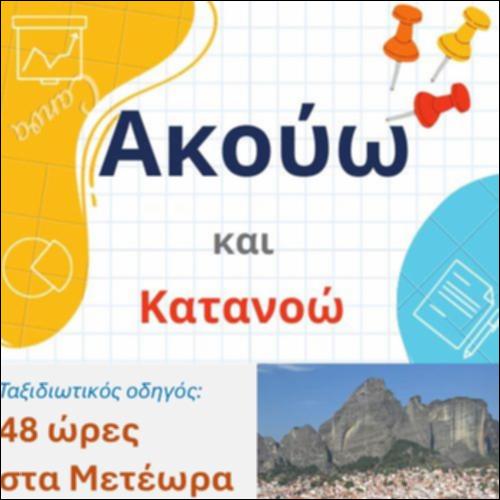 Ταξιδιωτικός οδηγός: 48 ώρες στα Μετέωρα_icon