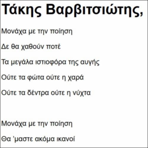 «Μονάχα με την ποίηση» - κείμενο_icon