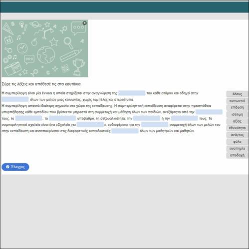 Συμπεριληπτικό σχολείο (βρες τη λέξη)_εικονίδιο