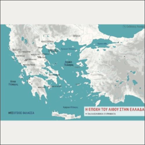 ΙΣΤΟΡΙΚΟΣ ΧΑΡΤΗΣ (Η ΕΠΟΧΗ ΤΟΥ ΛΙΘΟΥ ΣΤΗΝ ΕΛΛΑΔΑ)_icon