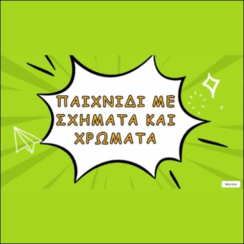 Παιχνίδι με Σχήματα και Χρώματα_icon
