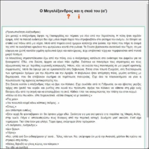 Ο Μεγαλέξανδρος και η σκιά του (α')_icon
