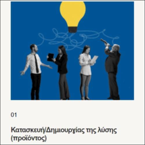 3o στάδιο της μεθοδολογίας του Κύκλου Σχεδιασμού Προϊόντων_icon