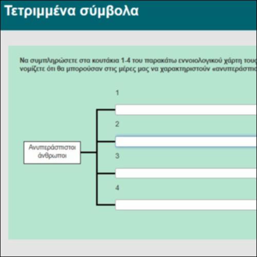 Τετριμμένα σύμβολα 3_icon