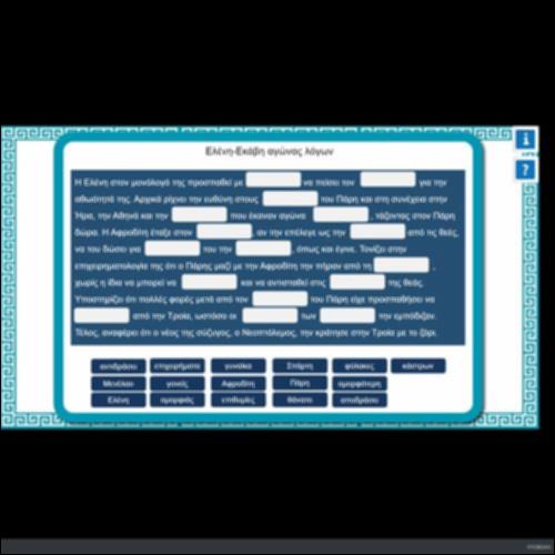 ΕΛΕΝΗ-ΕΚΑΒΗ: ΑΓΩΝΑΣ ΛΟΓΩΝ_icon