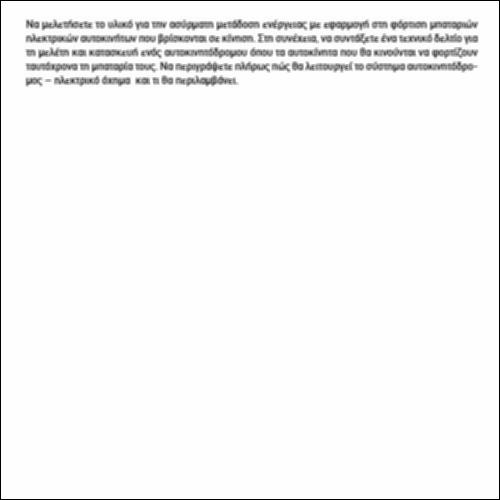 ΔΙΑΒΑΘΜΙΣΜΕΝΗ ΔΡΑΣΤΗΡΙΟΤΗΤΑ- ΣΥΜΠΛΗΡΩΣΗ ΤΕΧΝΙΚΟΥ ΔΕΛΤΙΟΥ_icon