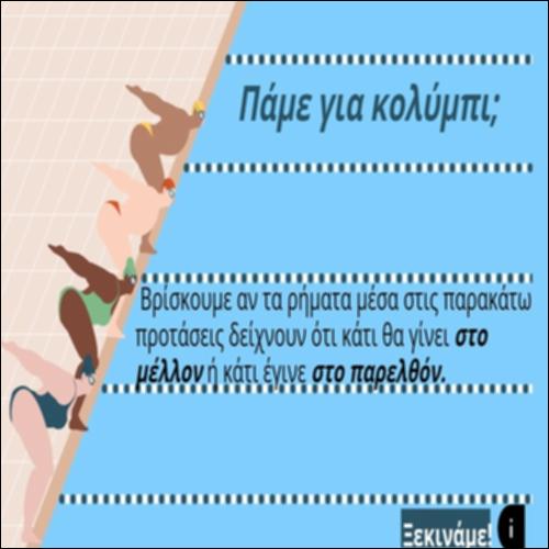 Πάμε για κολύμπι;_icon