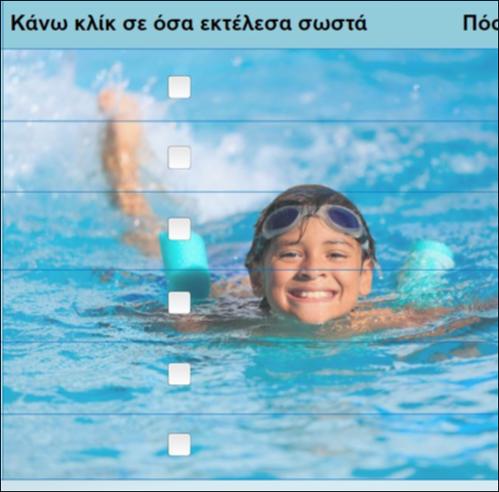 Επιπλέω σε πισίνα και θάλασσα_icon