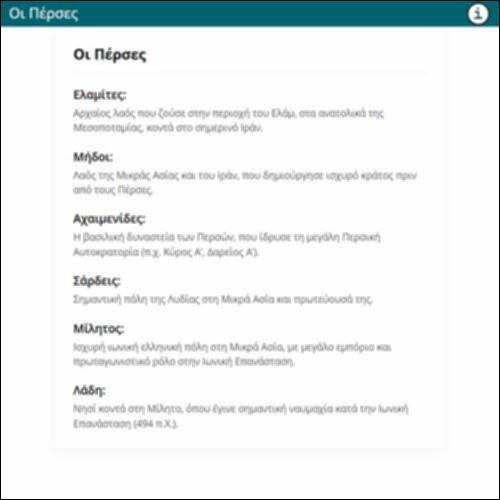 Οι Πέρσες_icon