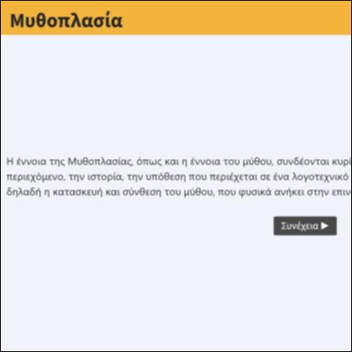 Μυθοπλασία_icon