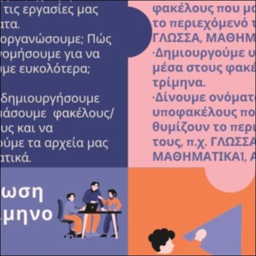 Infographic e-portfolio: οργάνωση και ταξινόμηση_icon