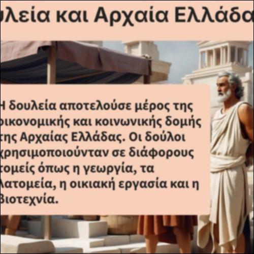 Η δουλεία στην αρχαία Ελλάδα_icon