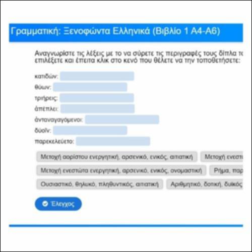 Γραμματική για τα Ελληνικά του Ξενοφώντα, Βιβλίο 1, Α4-6_icon