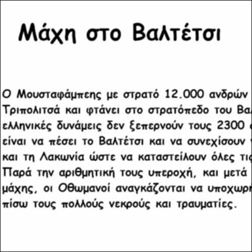 Τρεις σημαντικές μάχες πριν την Άλωση της Τριπολιτσάς_icon