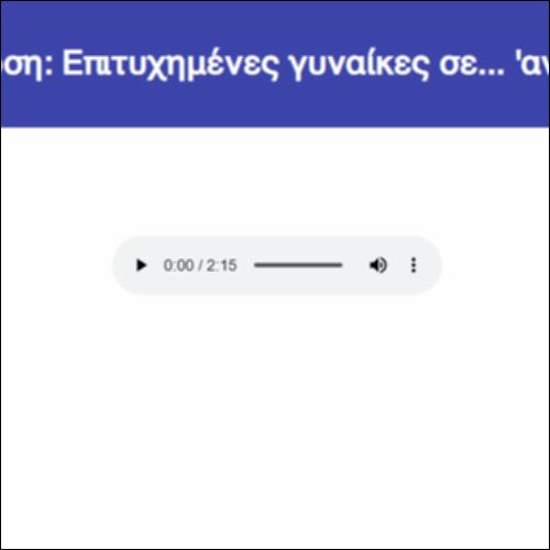 Εκφραστική ανάγνωση: Επιτυχημένες γυναίκες σε… 'ανδρικά' επαγγέλματα_icon