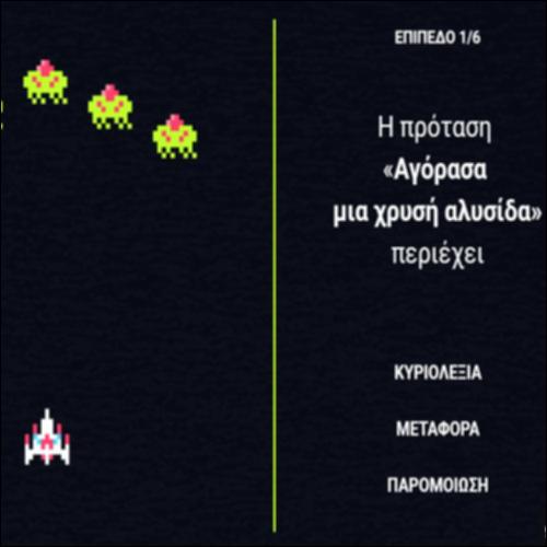 Σχήματα λόγου_icon