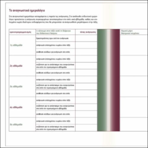 Πρότυπο Αναγνωστικό Ημερολόγιο_icon