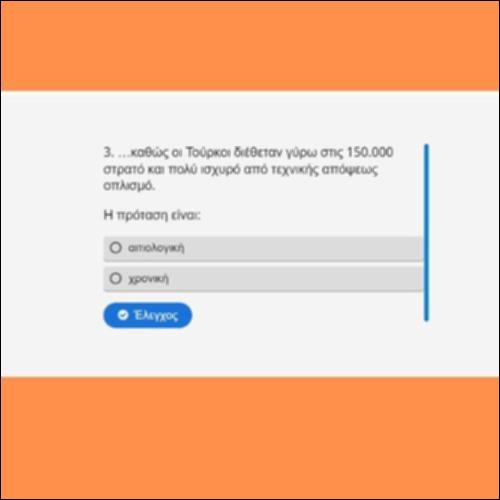 Εξαρτημένες προτάσεις_icon