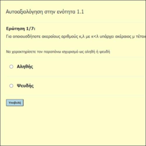 Οι πραγματικοί αριθμοί και οι ιδιότητές τους (1.1): Ασκήσεις Αντικειμενικού Τύπου (μέρος 2ο)_icon