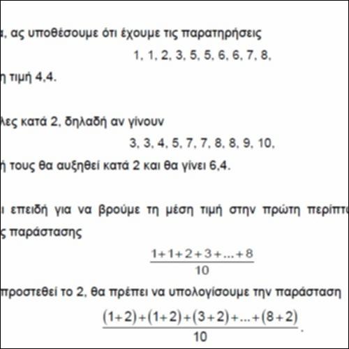 Παράδειγμα στις ιδιότητες της μέσης τιμής_icon