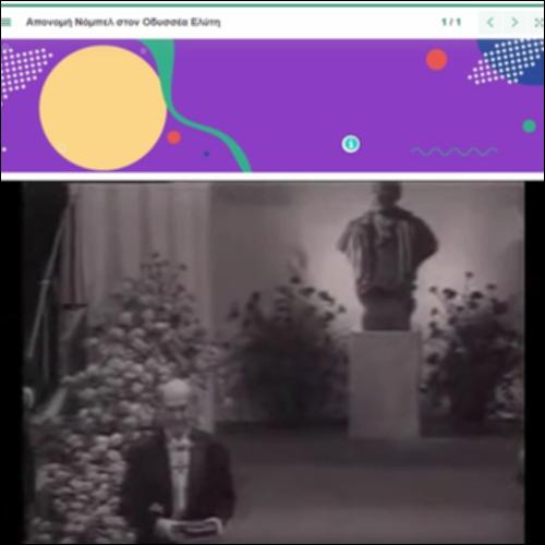 Βίντεο απονομής Νόμπελ στον Οδυσσέα Ελύτη_icon