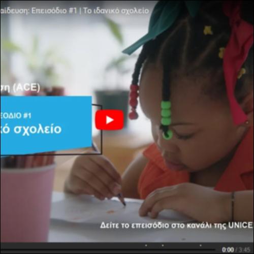 Πρόγραμμα «Όλα τα παιδιά στην εκπαίδευση» - Πρόσληψη κειμένου_icon