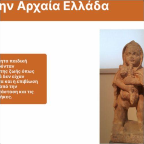 Το Παιδί στην Αρχαία Ελλάδα_icon