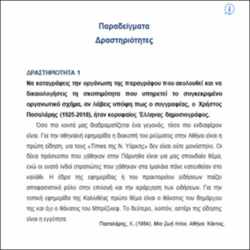 Παραδείγματα – ΔΡΑΣΤΗΡΙΟΤΗΤΕΣ_icon