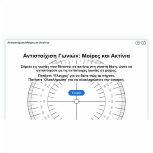 Αντιστοίχιση Μοίρες σε Ακτίνια_icon
