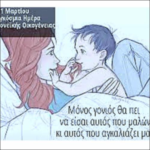 Μονογονεϊκή οικογένεια_icon
