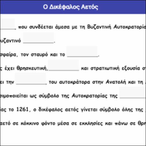 Ο Δικέφαλος Αετός_icon