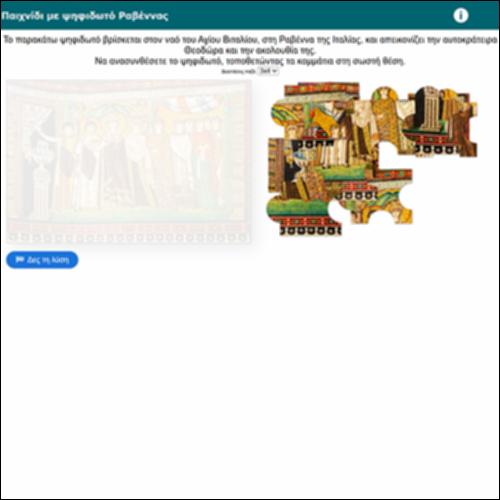 Παιχνίδι με ψηφιδωτό Ραβέννας_icon