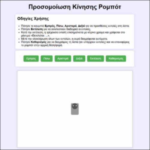 Παιχνίδι προγραμματισμού ρομπότ_icon