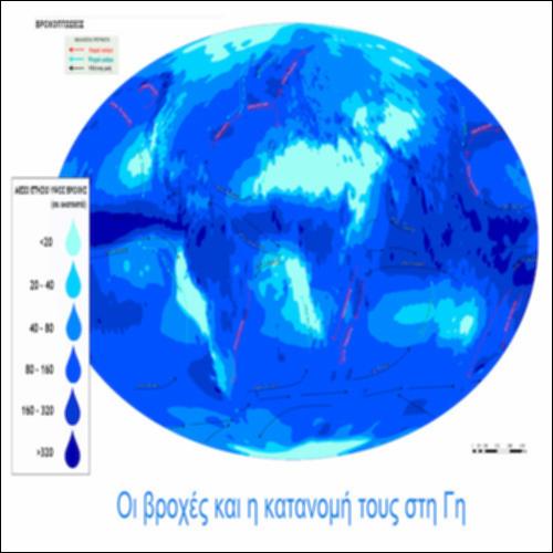 Οι βροχές και η κατανομή τους στη Γη_icon